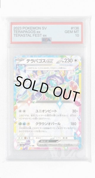 画像1: [PSA10]テラパゴスex【RR】〈136/187〉(無) (1)