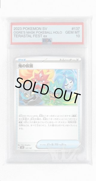 画像1: [PSA10]鬼の仮面【-】〈137/187〉(グッズ) (1)