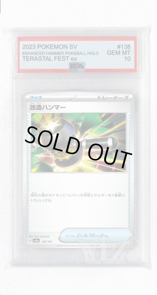 画像1: [PSA10]改造ハンマー【-】〈138/187〉(グッズ) (1)