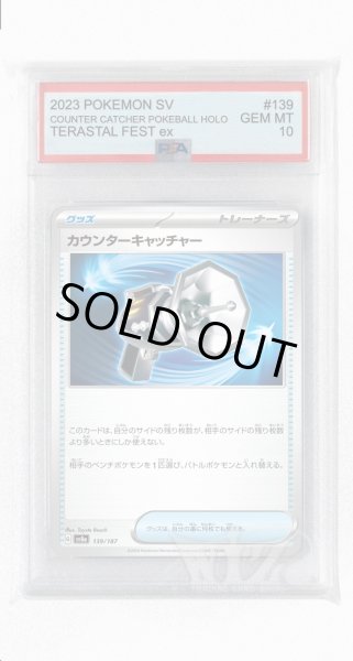 画像1: [PSA10]カウンターキャッチャー【-】〈139/187〉(グッズ) (1)