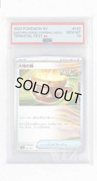 画像1: [PSA10]大地の器【-】〈143/187〉(グッズ) (1)
