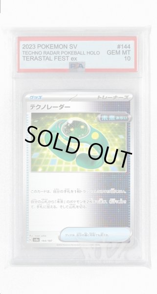 画像1: [PSA10]テクノレーダー【-】〈144/187〉(グッズ) (1)