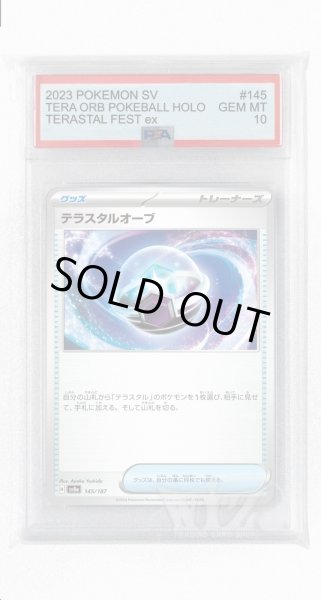 画像1: [PSA10]テラスタルオーブ【-】〈145/187〉(グッズ) (1)