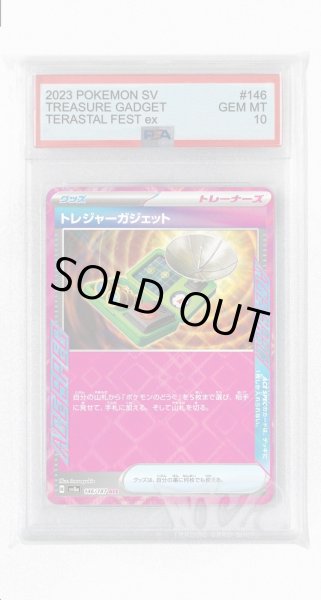 画像1: [PSA10]トレジャーガジェット【ACE】〈146/187〉(グッズ) (1)