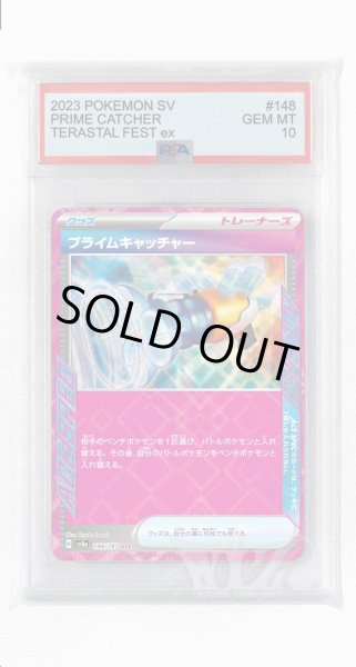 画像1: [PSA10]プライムキャッチャー【ACE】〈148/187〉(グッズ) (1)