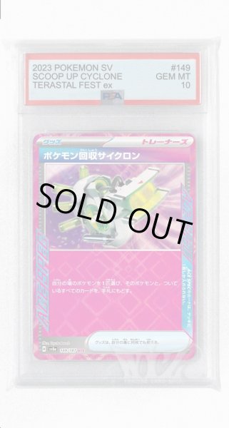 画像1: [PSA10]ポケモン回収サイクロン【ACE】〈149/187〉(グッズ) (1)