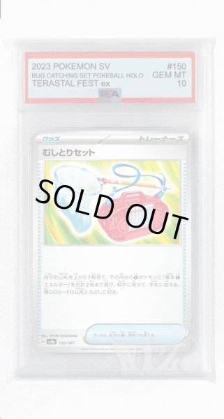 画像1: [PSA10]むしとりセット【-】〈150/187〉(グッズ) (1)
