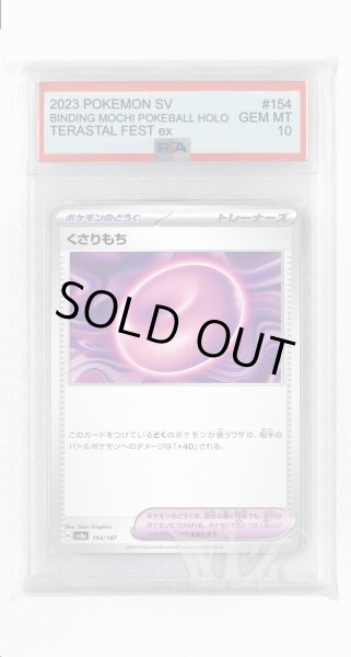 画像1: [PSA10]くさりもち【-】〈154/187〉(ポケモンのどうぐ) (1)