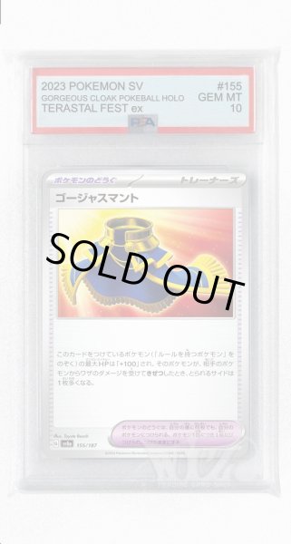画像1: [PSA10]ゴージャスマント【-】〈155/187〉(ポケモンのどうぐ) (1)