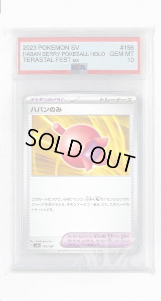 画像1: [PSA10]ハバンのみ【-】〈156/187〉(ポケモンのどうぐ) (1)