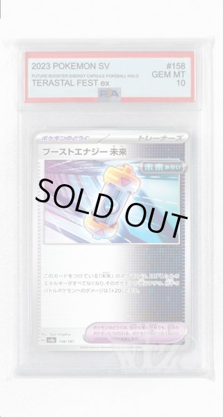 画像1: [PSA10]ブーストエナジー 未来【-】〈158/187〉(ポケモンのどうぐ) (1)
