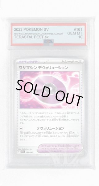 画像1: [PSA10]ワザマシン デヴォリューション【-】〈161/187〉(ポケモンのどうぐ) (1)