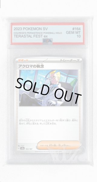 画像1: [PSA10]アクロマの執念【-】〈164/187〉(サポート) (1)