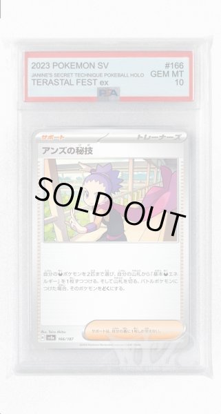 画像1: [PSA10]アンズの秘技【-】〈166/187〉(サポート) (1)
