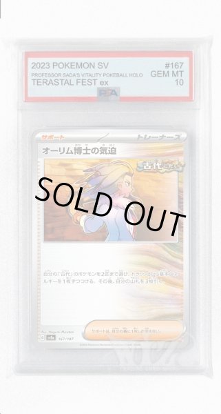 画像1: [PSA10]オーリム博士の気迫【-】〈167/187〉(サポート) (1)