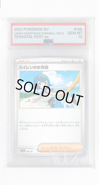 画像1: [PSA10]スイレンのお世話【-】〈168/187〉(サポート) (1)