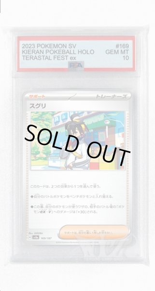 画像1: [PSA10]スグリ【-】〈169/187〉(サポート) (1)