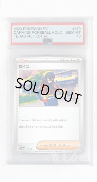 画像1: [PSA10]ゼイユ【-】〈170/187〉(サポート) (1)