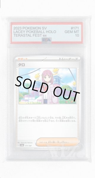 画像1: [PSA10]タロ【-】〈171/187〉(サポート) (1)