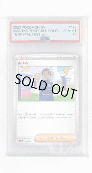 画像1: [PSA10]ネリネ【-】〈173/187〉(サポート) (1)