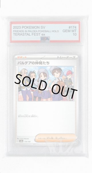 画像1: [PSA10]パルデアの仲間たち【-】〈174/187〉(サポート) (1)