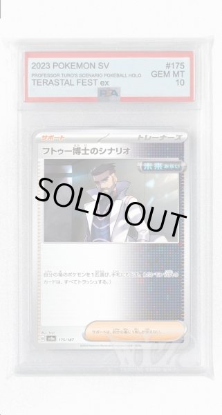 画像1: [PSA10]フトゥー博士のシナリオ【-】〈175/187〉(サポート) (1)