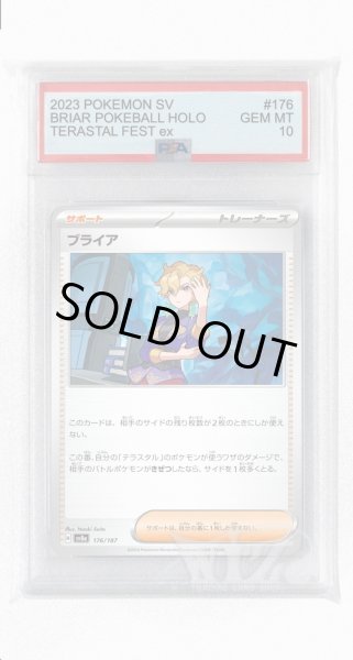 画像1: [PSA10]ブライア【-】〈176/187〉(サポート) (1)