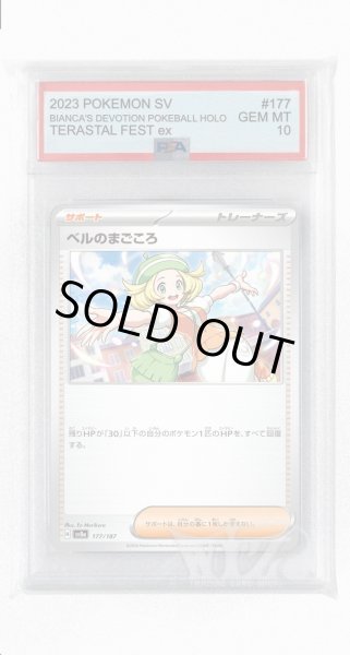 画像1: [PSA10]ベルのまごころ【-】〈177/187〉(サポート) (1)