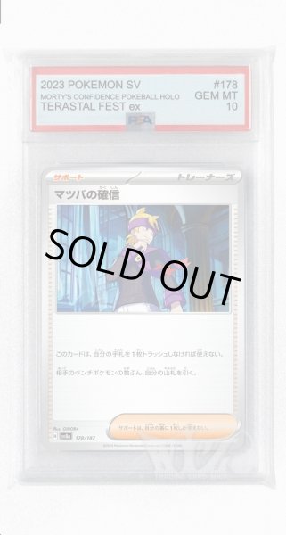 画像1: [PSA10]マツバの確信【-】〈178/187〉(サポート) (1)