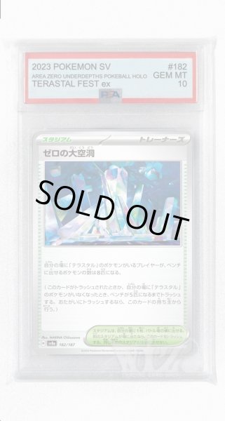 画像1: [PSA10]ゼロの大空洞【-】〈182/187〉(スタジアム) (1)