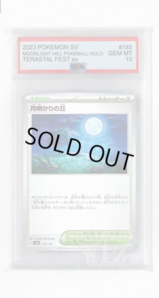 画像1: [PSA10]月明かりの丘【-】〈183/187〉(スタジアム) (1)
