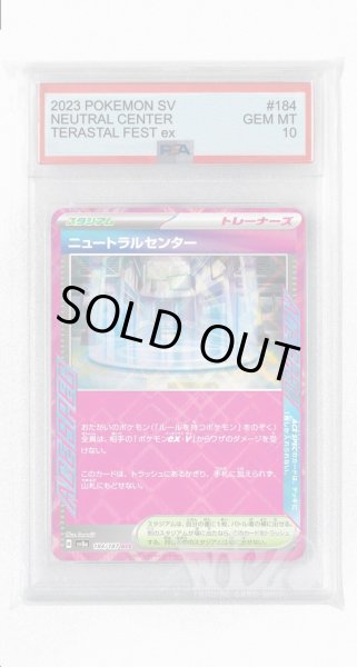 画像1: [PSA10]ニュートラルセンター【ACE】〈184/187〉(スタジアム) (1)