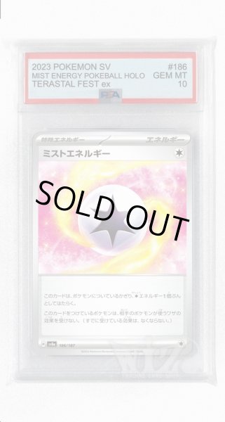 画像1: [PSA10]ミストエネルギー【-】〈186/187〉(無) (1)