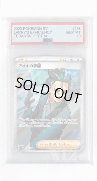 画像1: [PSA10]アオキの手際【SR】〈188/187〉(サポート) (1)