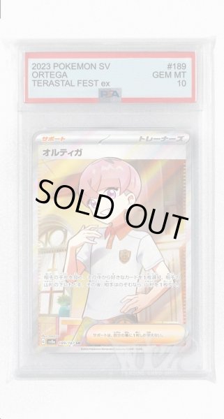 画像1: [PSA10]オルティガ【SR】〈189/187〉(サポート) (1)