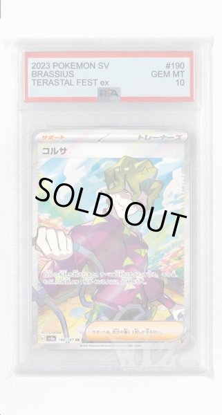 画像1: [PSA10]コルサ【SR】〈190/187〉(サポート) (1)