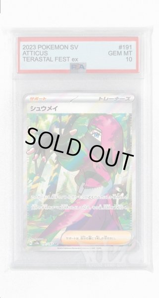 画像1: [PSA10]シュウメイ【SR】〈191/187〉(サポート) (1)
