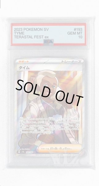 画像1: [PSA10]タイム【SR】〈193/187〉(サポート) (1)