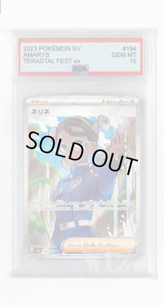 画像1: [PSA10]ネリネ【SR】〈194/187〉(サポート) (1)