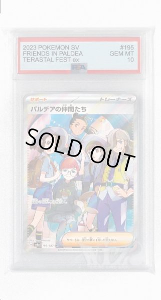 画像1: [PSA10]パルデアの仲間たち【SR】〈195/187〉(サポート) (1)