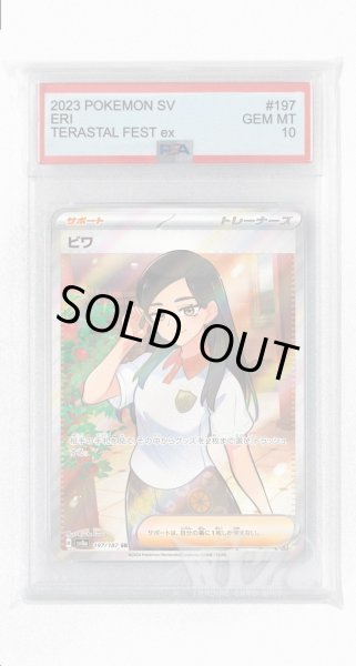 画像1: [PSA10]ビワ【SR】〈197/187〉(サポート) (1)