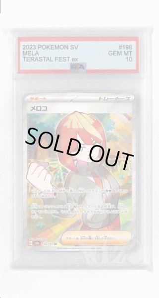画像1: [PSA10]メロコ【SR】〈198/187〉(サポート) (1)