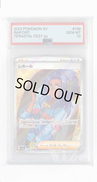 画像1: [PSA10]レホール【SR】〈199/187〉(サポート) (1)