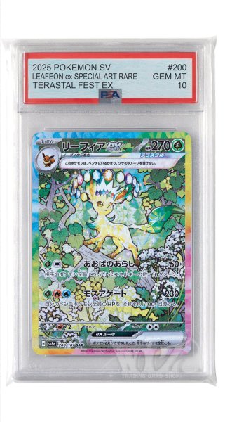 画像1: [PSA10]リーフィアex【SAR】〈200/187〉(草) (1)