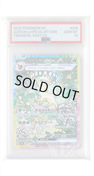 画像1: [PSA10]リーフィアex【SAR】〈200/187〉(草) (1)