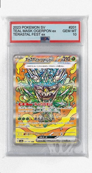 画像1: [PSA10]オーガポンみどりのめんex【SAR】〈201/187〉(草) (1)