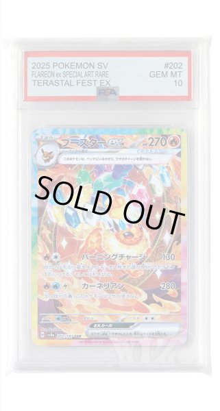 画像1: [PSA10]ブースターex【SAR】〈202/187〉(炎) (1)