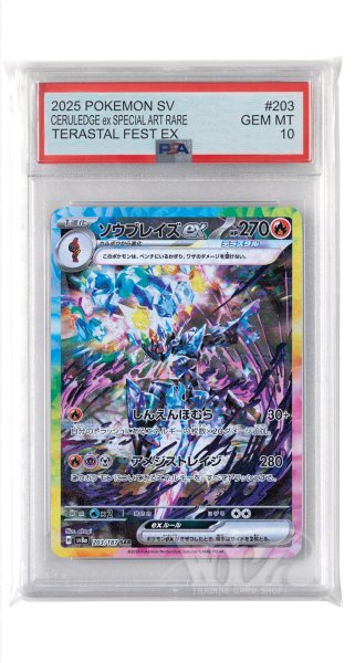 画像1: [PSA10]ソウブレイズex【SAR】〈203/187〉(炎) (1)