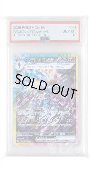 画像1: [PSA10]ソウブレイズex【SAR】〈203/187〉(炎) (1)