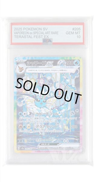 画像1: [PSA10]シャワーズex【SAR】〈205/187〉(水) (1)